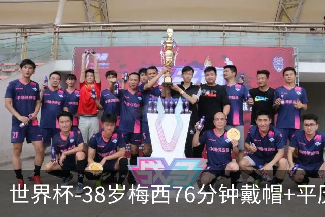 世界杯-38岁梅西76分钟戴帽+平历史纪录 阿根廷3-0阿尔及利亚