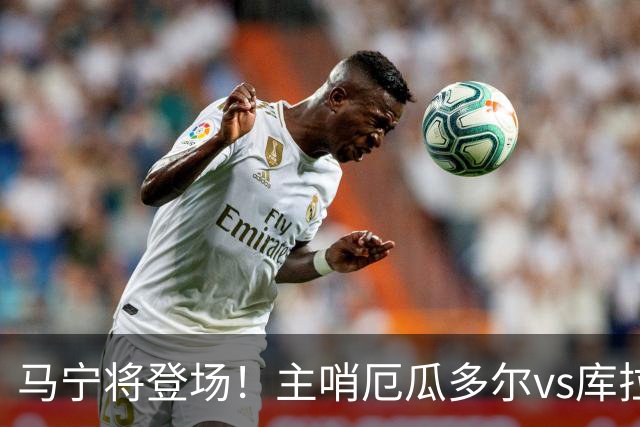 马宁将登场！主哨厄瓜多尔vs库拉索，中国裁判历史第二人